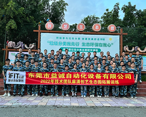 2022乐鱼自动化技术团队户外拓展训练
