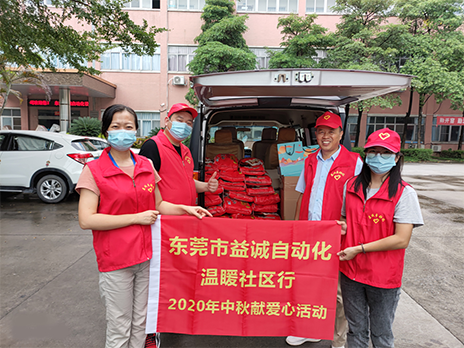 【温䁔社区行】乐鱼自动化2020年中秋送温䁔、献爱心活动小记！