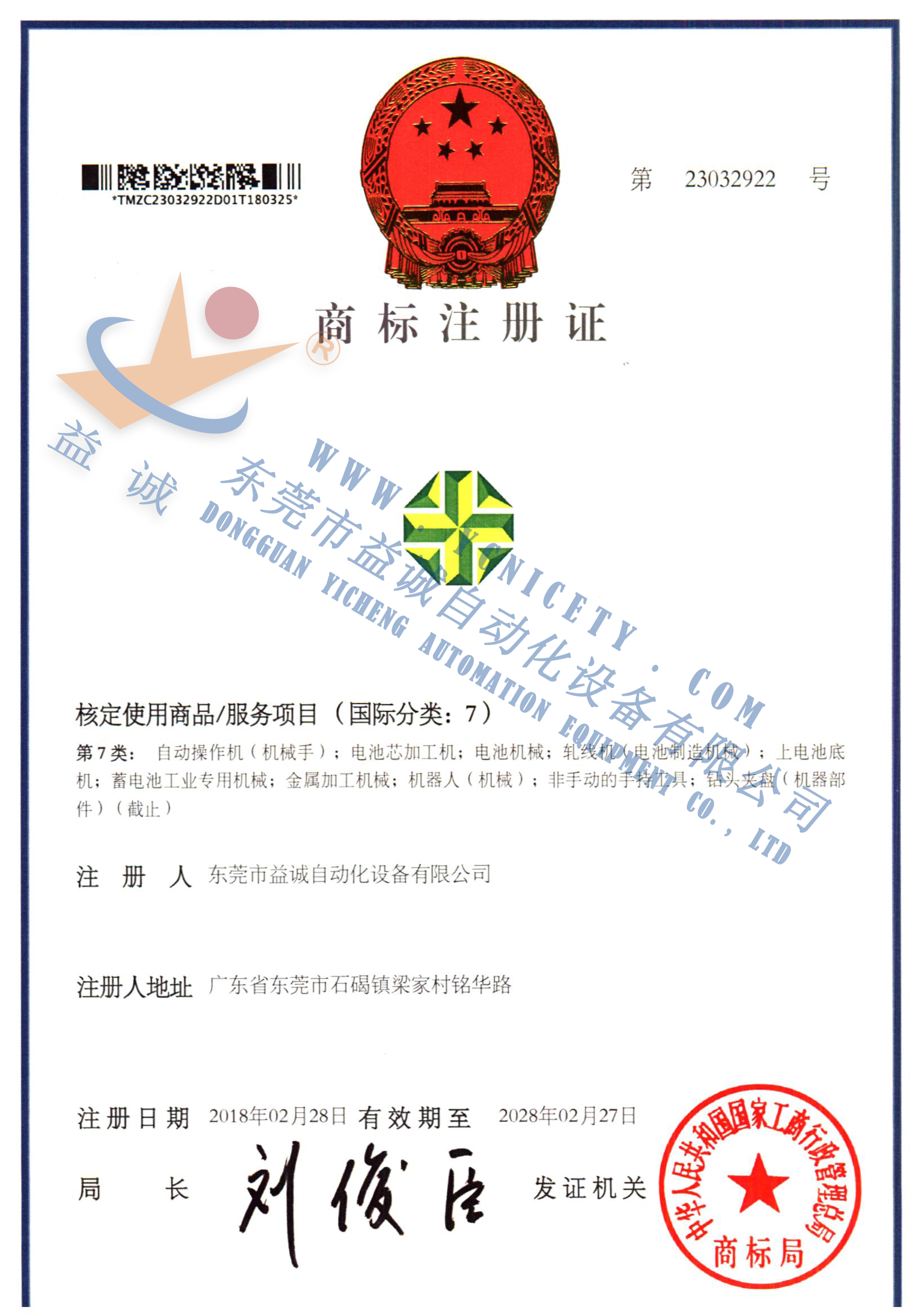 乐鱼商标注册证书