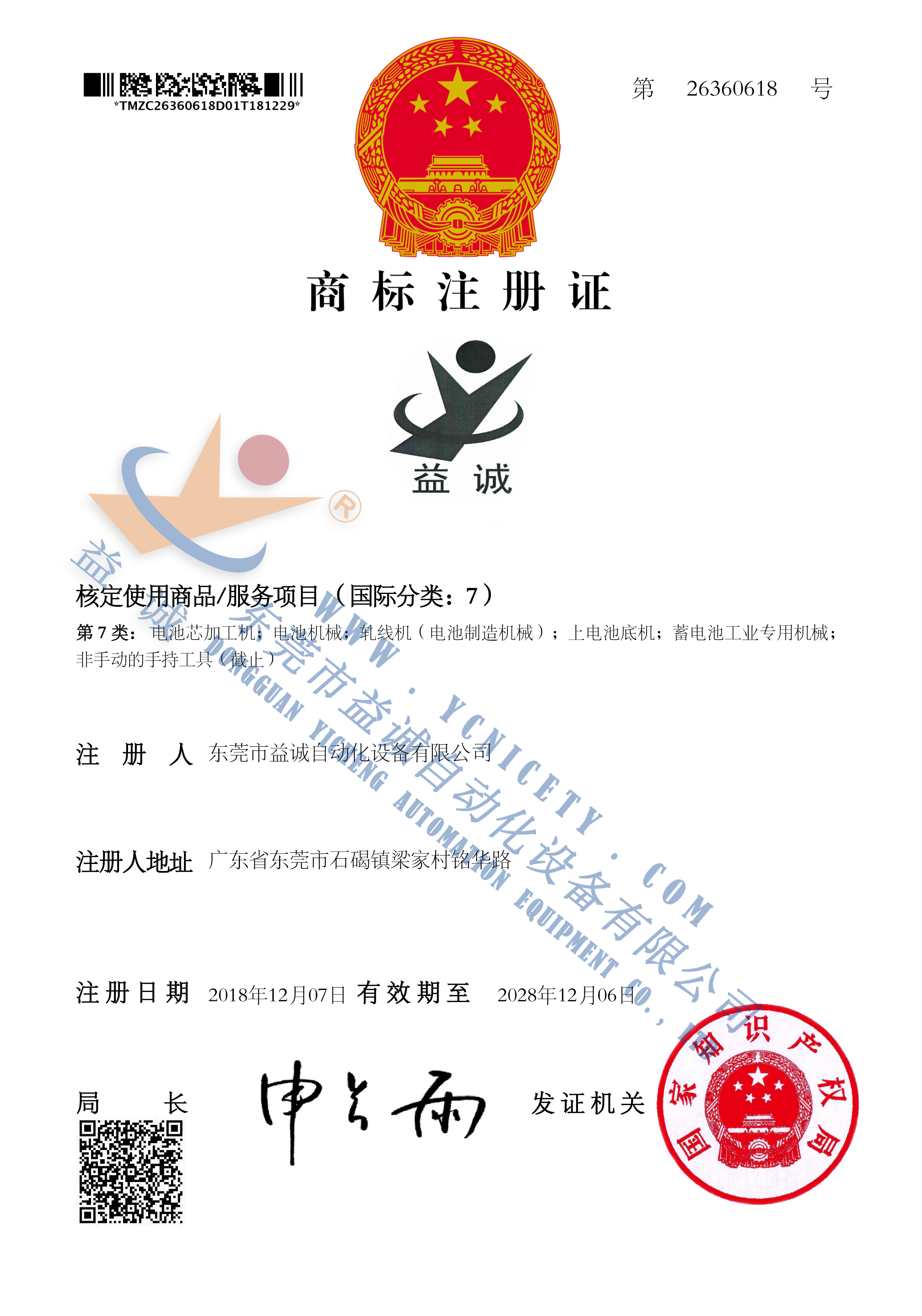 乐鱼商标注册证书